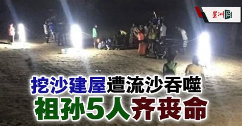 沙兌縣|男帶孩子河邊挖沙修房 疑「遭流沙吞噬」5人全身亡 